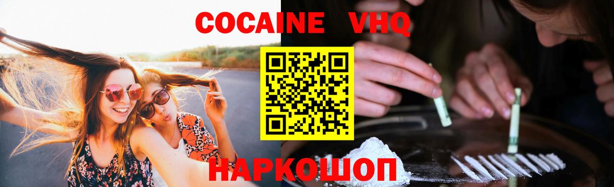 Дивногорск  COCAIN Fish Scale  Вход с VPN  Кокаин 99% 
