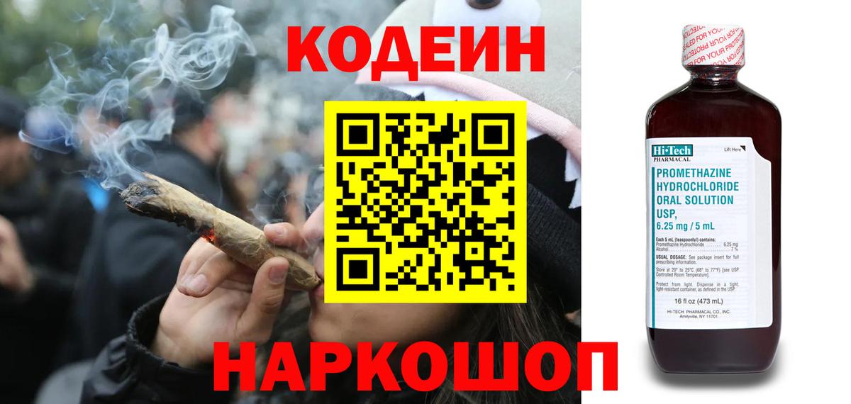 Кодеин Purple Drank  Вход с VPN  Кодеиновый сироп Lean Purple Drank  Дивногорск 