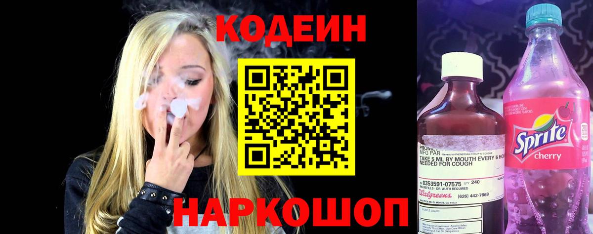 Кодеиновый сироп Lean напиток Lean (лин) Дивногорск
