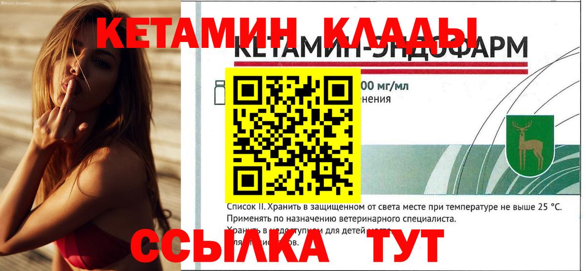 Дивногорск  КЕТАМИН ketamine  мориарти формула  Кетамин VHQ  Вход с VPN 